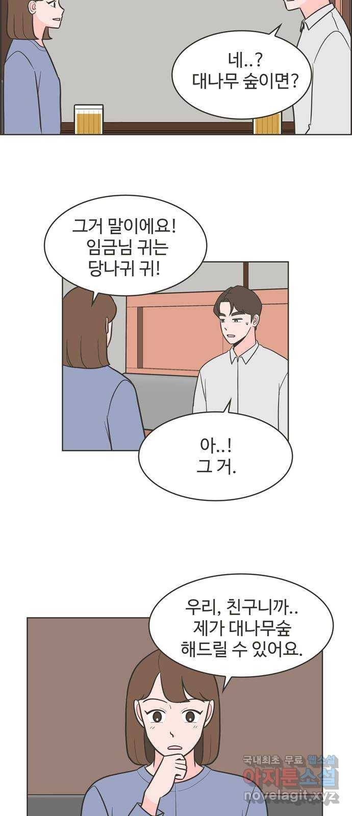이건 그냥 연애 이야기 23화 36