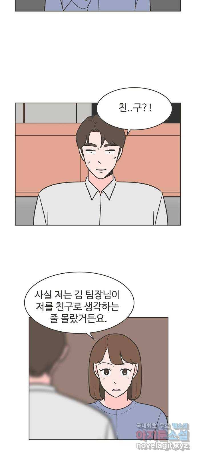 이건 그냥 연애 이야기 23화 37