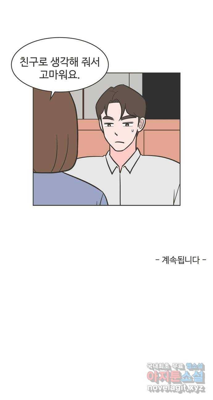 이건 그냥 연애 이야기 23화 38