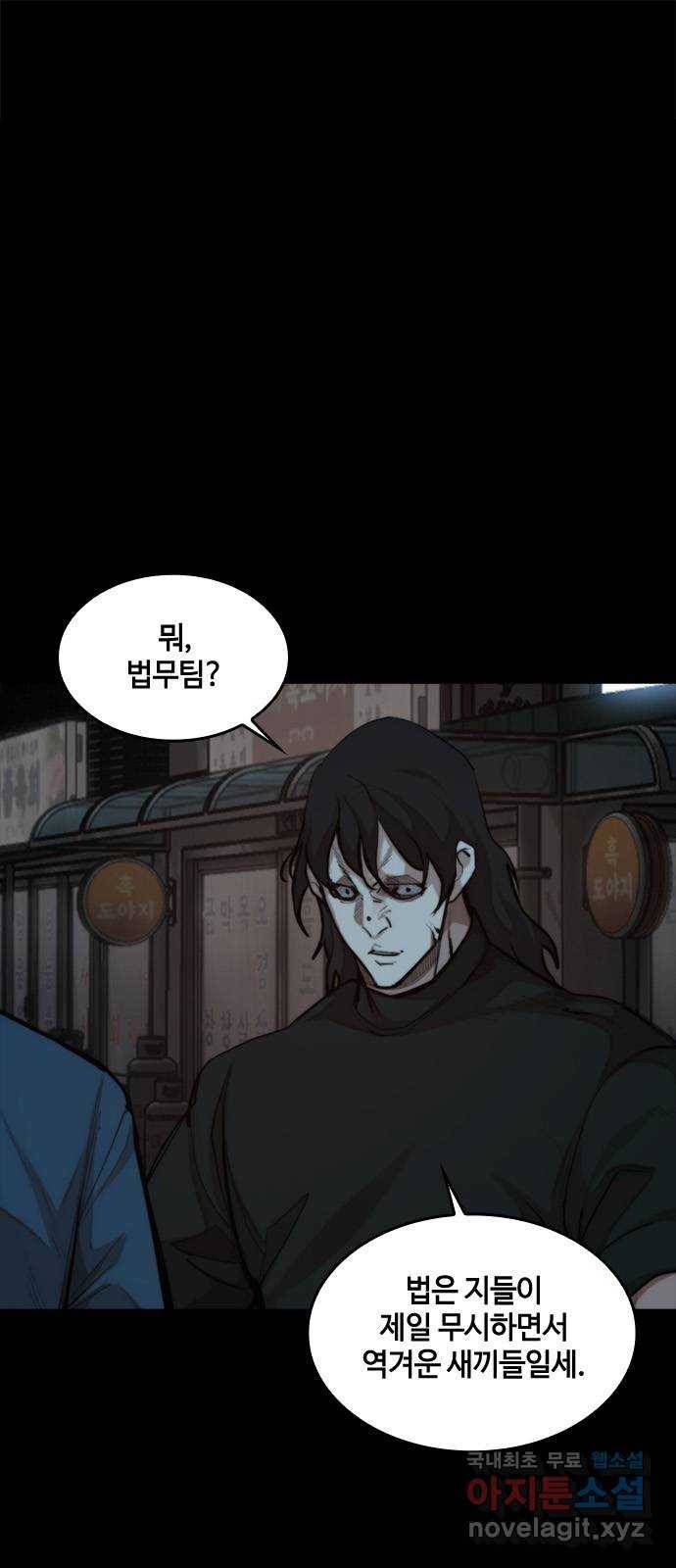 적월의 나라 29화 : 사투 (1) 1