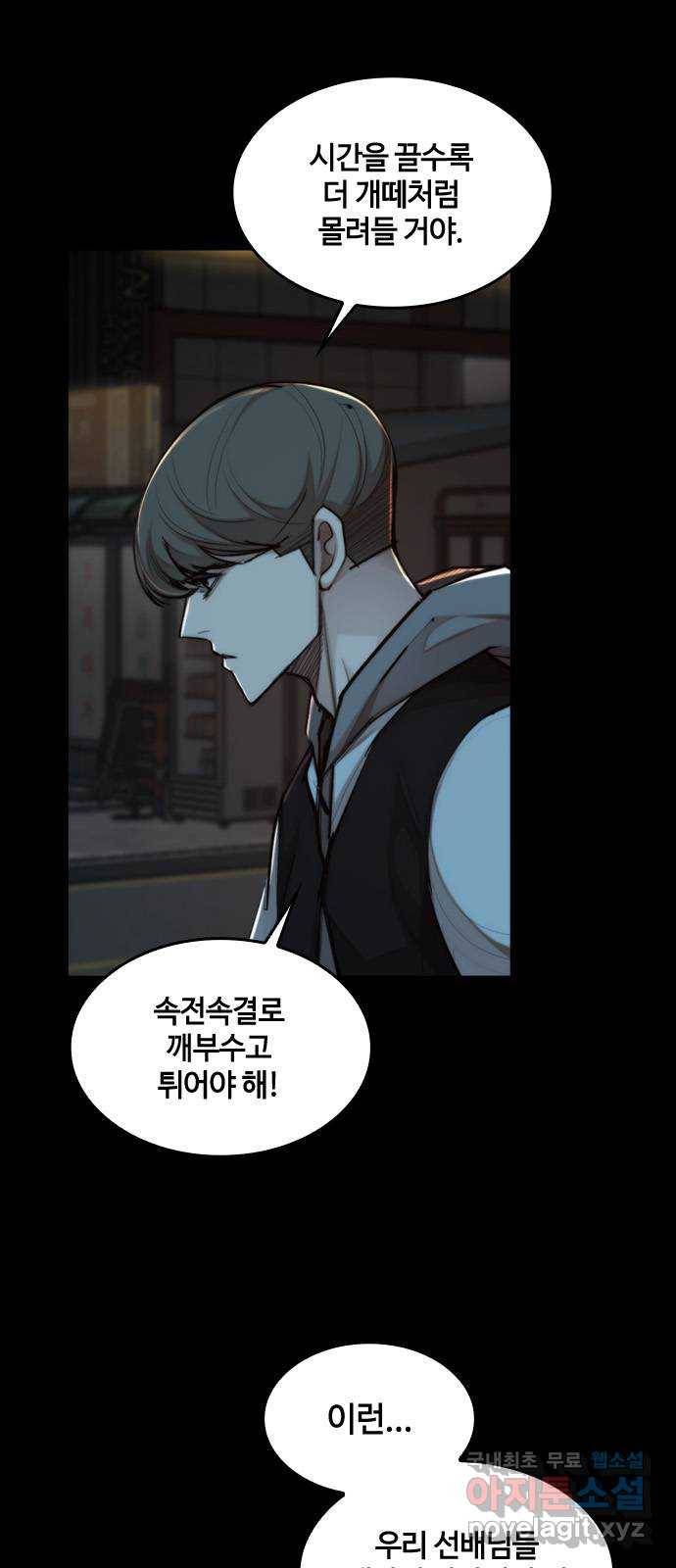 적월의 나라 29화 : 사투 (1) 2