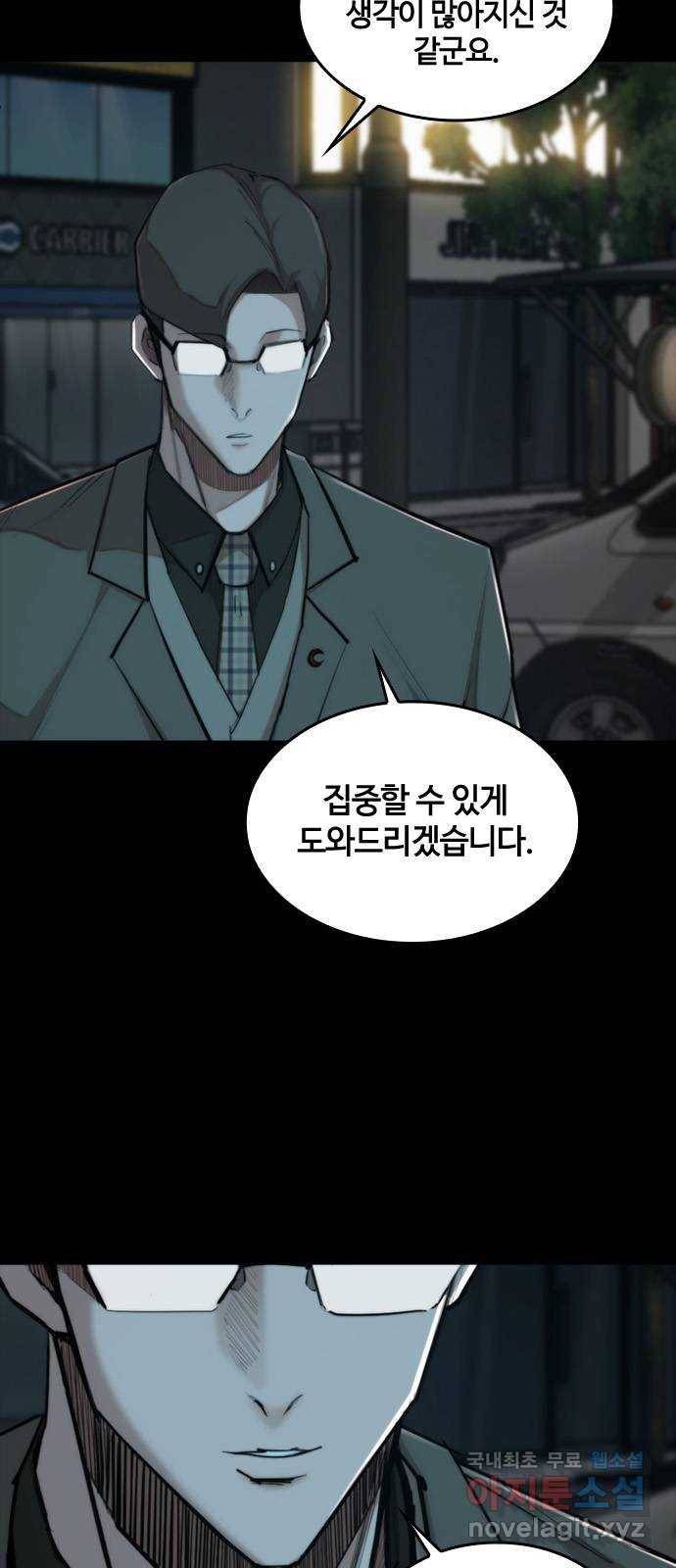 적월의 나라 29화 : 사투 (1) 3