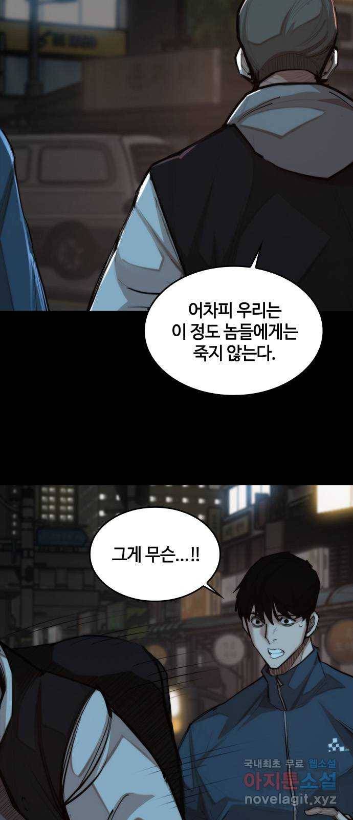 적월의 나라 29화 : 사투 (1) 6