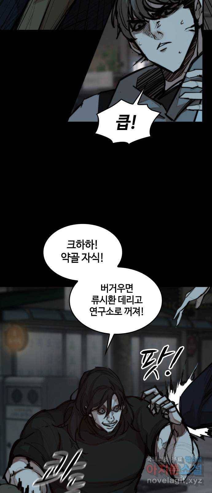 적월의 나라 29화 : 사투 (1) 12