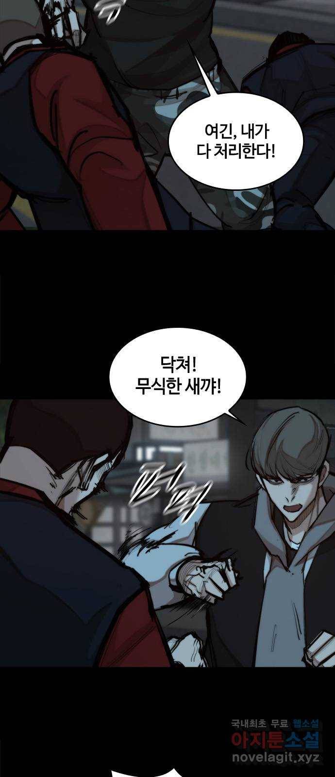 적월의 나라 29화 : 사투 (1) 13