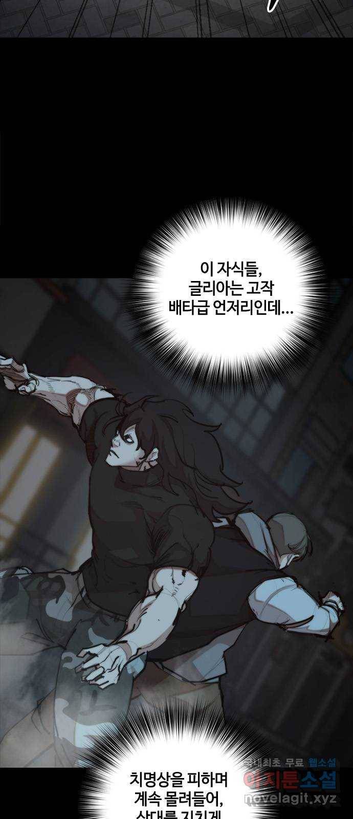 적월의 나라 29화 : 사투 (1) 17