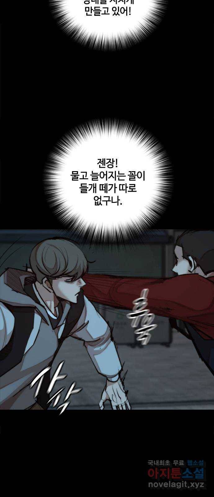 적월의 나라 29화 : 사투 (1) 18