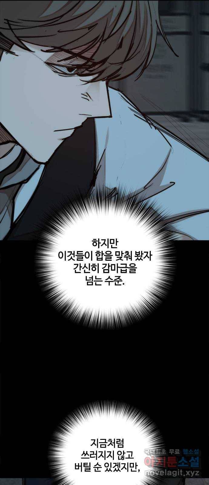 적월의 나라 29화 : 사투 (1) 19