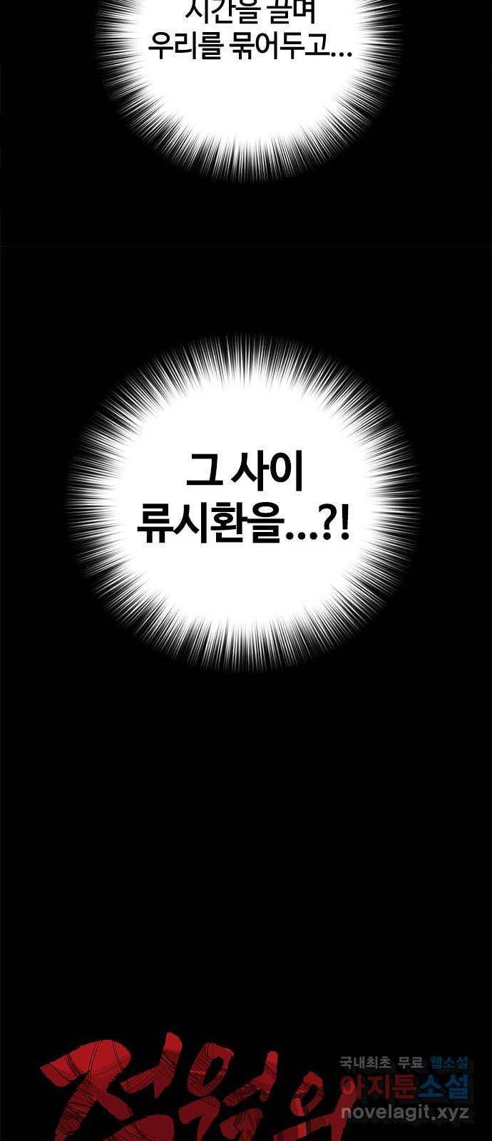 적월의 나라 29화 : 사투 (1) 22