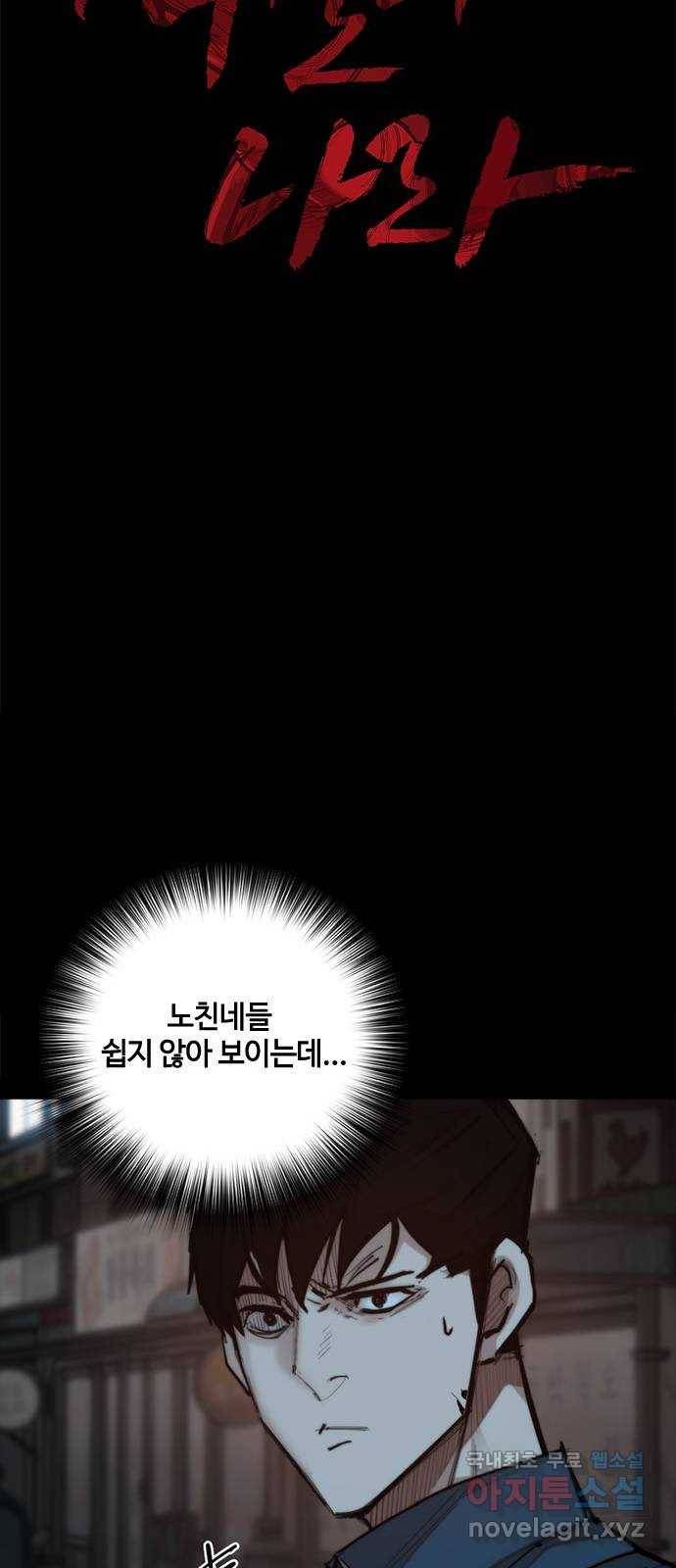 적월의 나라 29화 : 사투 (1) 23