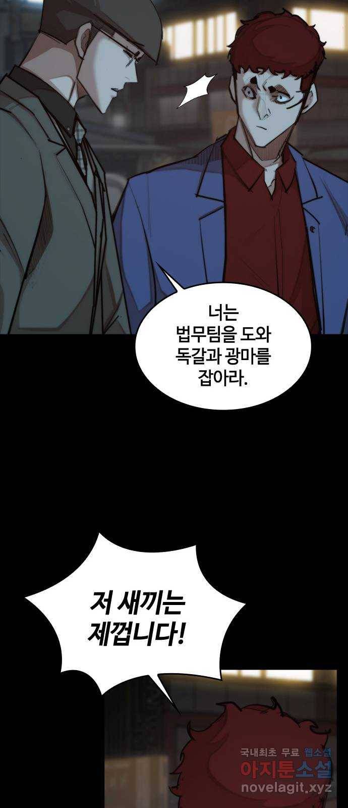 적월의 나라 29화 : 사투 (1) 28