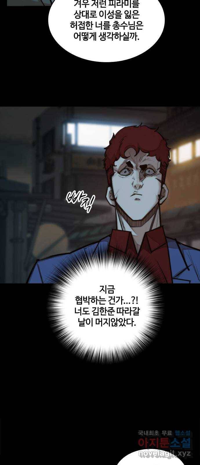 적월의 나라 29화 : 사투 (1) 30