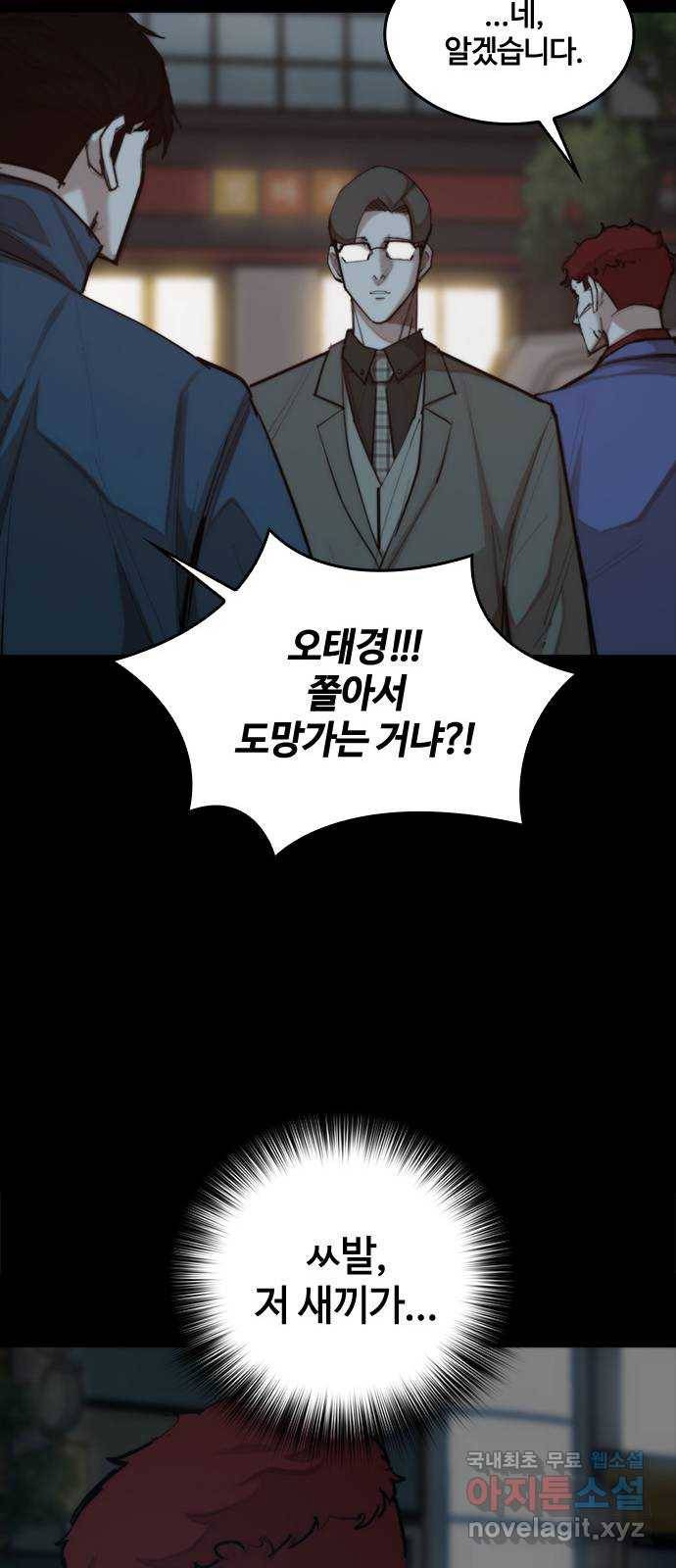 적월의 나라 29화 : 사투 (1) 31