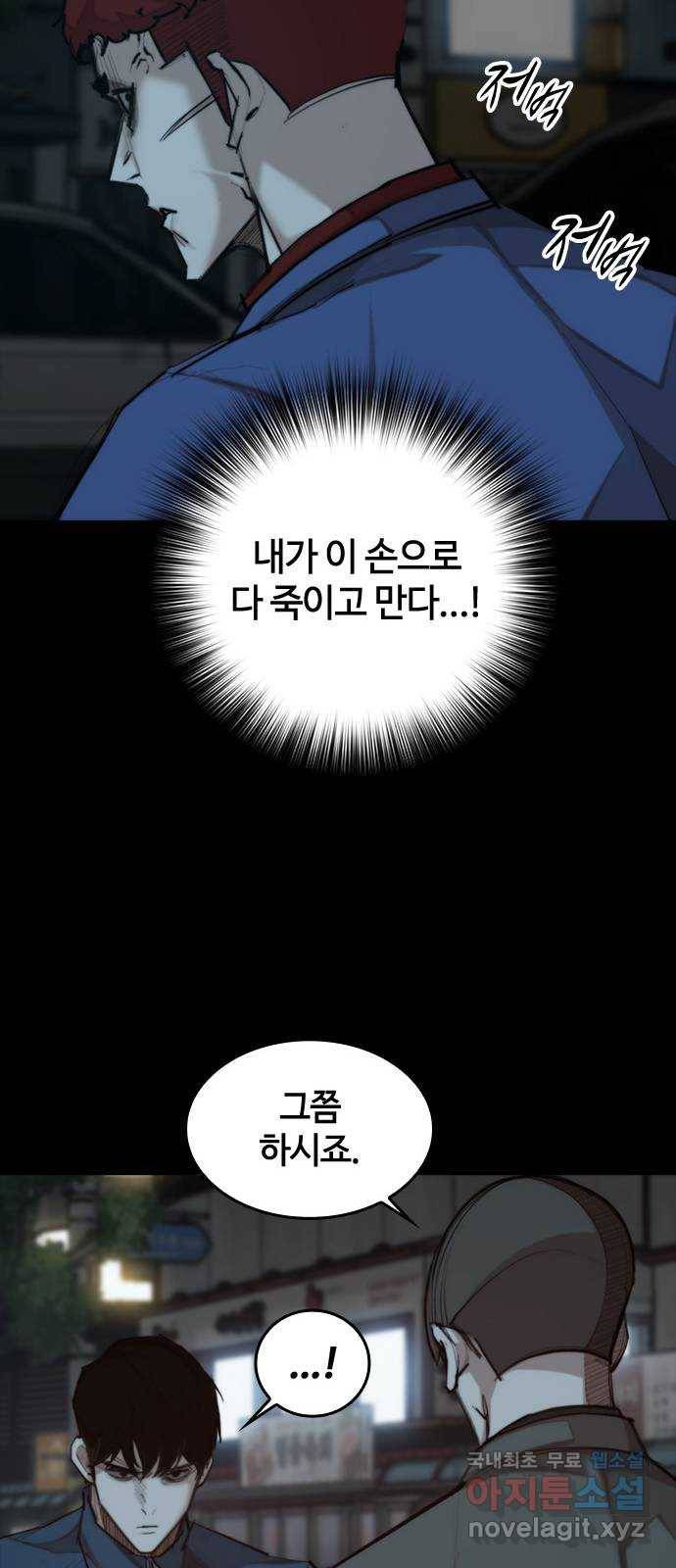 적월의 나라 29화 : 사투 (1) 32