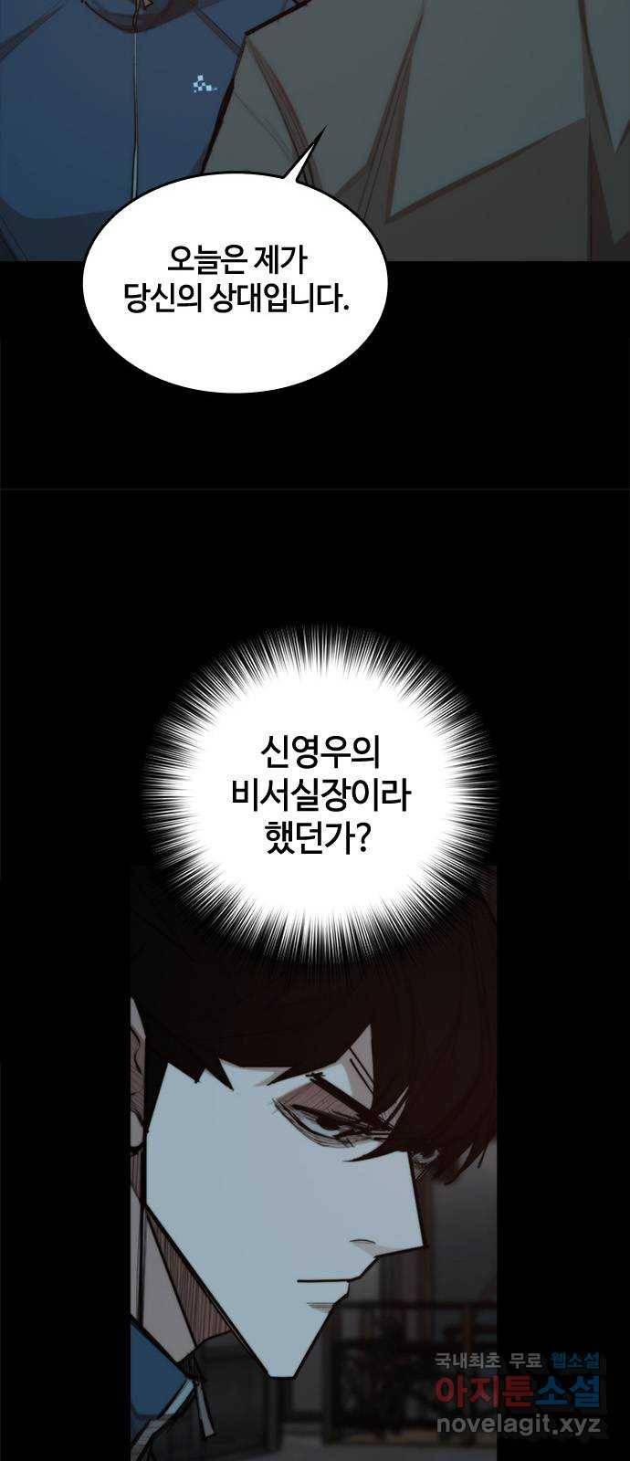 적월의 나라 29화 : 사투 (1) 33