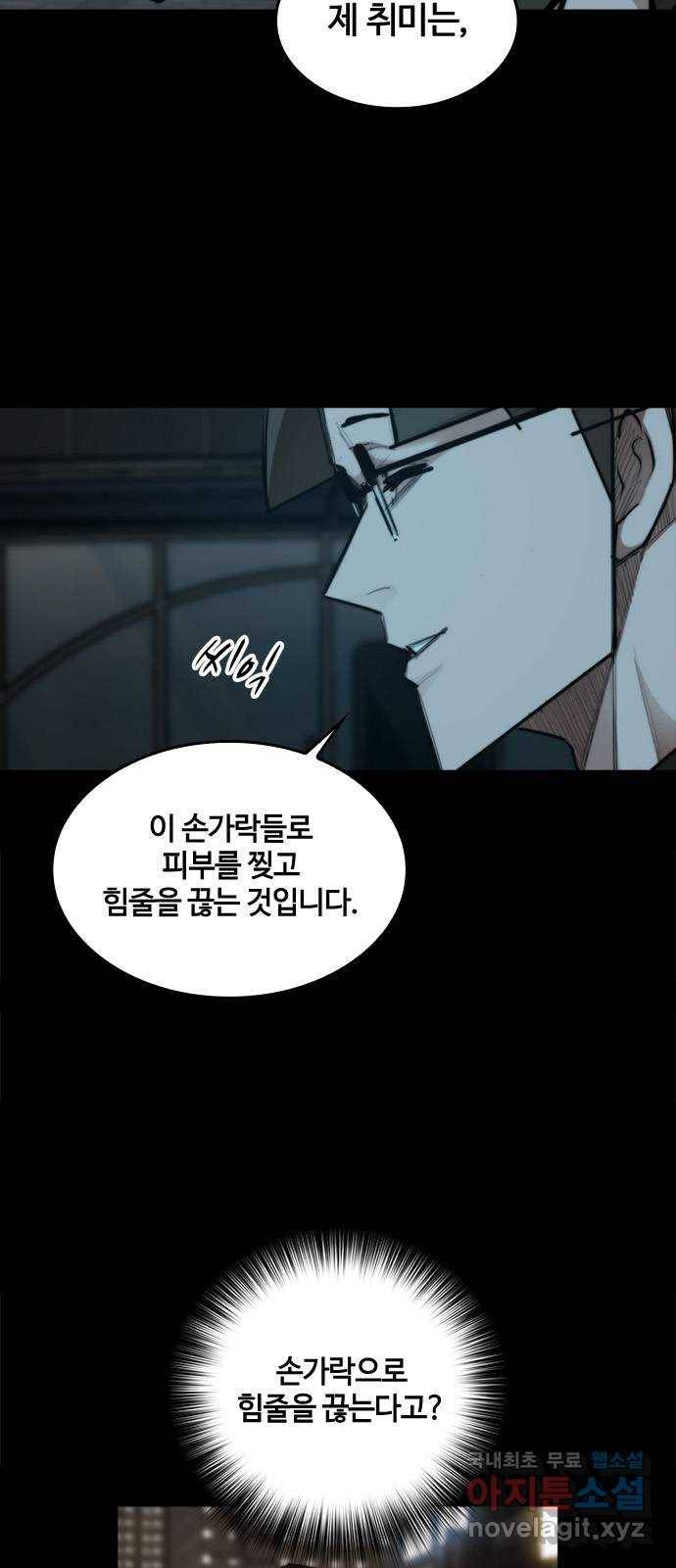 적월의 나라 29화 : 사투 (1) 35