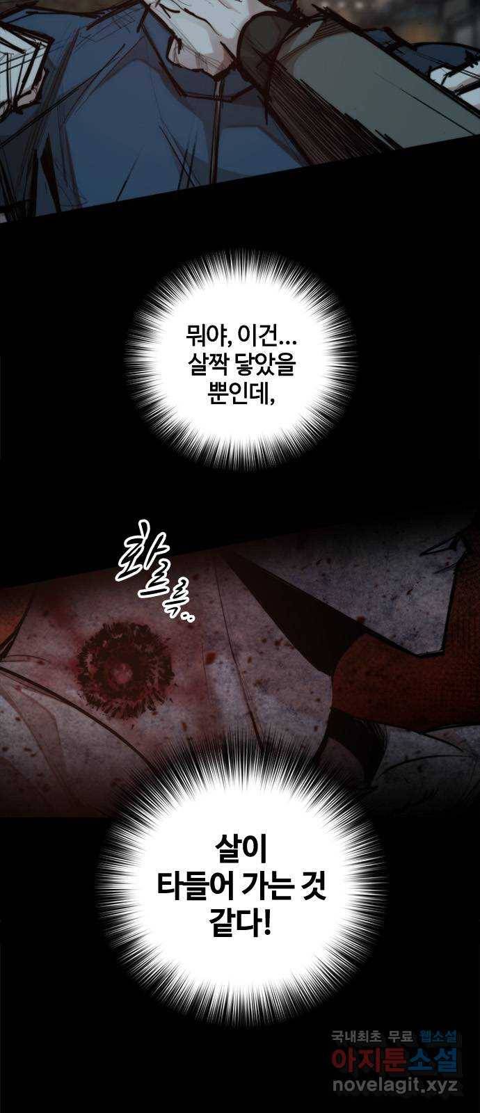 적월의 나라 29화 : 사투 (1) 39