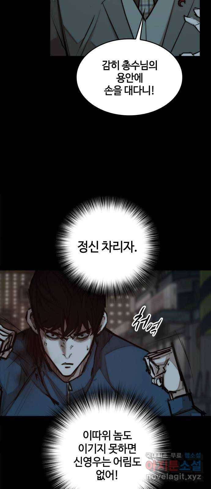 적월의 나라 29화 : 사투 (1) 41