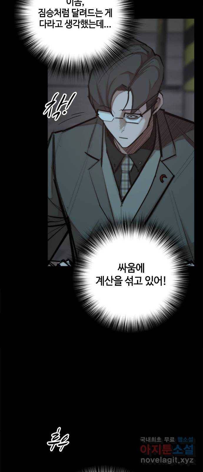 적월의 나라 29화 : 사투 (1) 45
