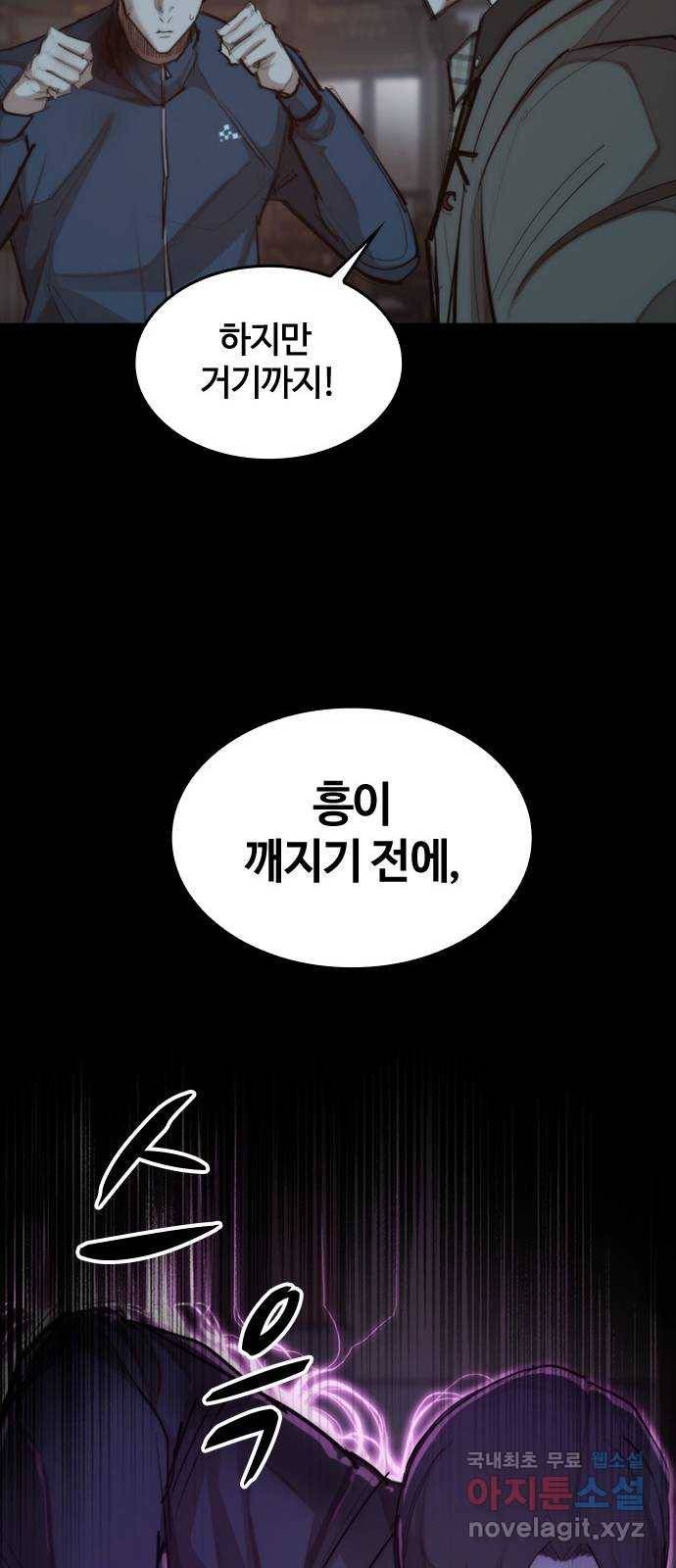 적월의 나라 29화 : 사투 (1) 47