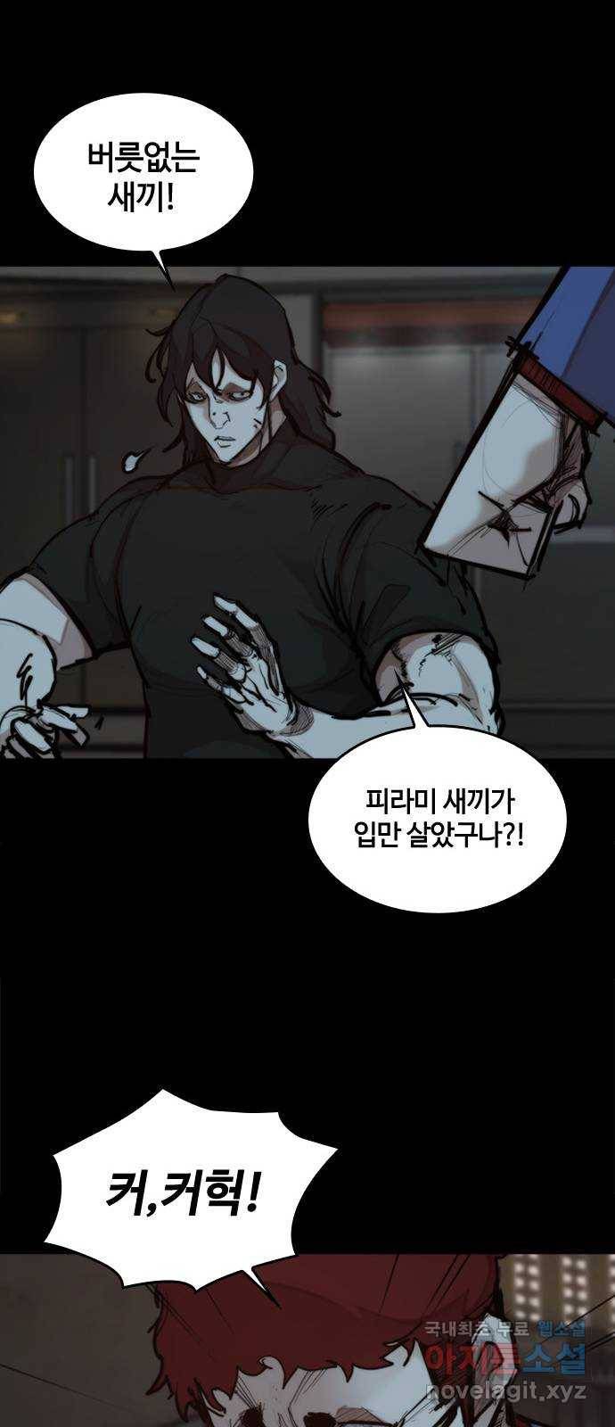 적월의 나라 29화 : 사투 (1) 51