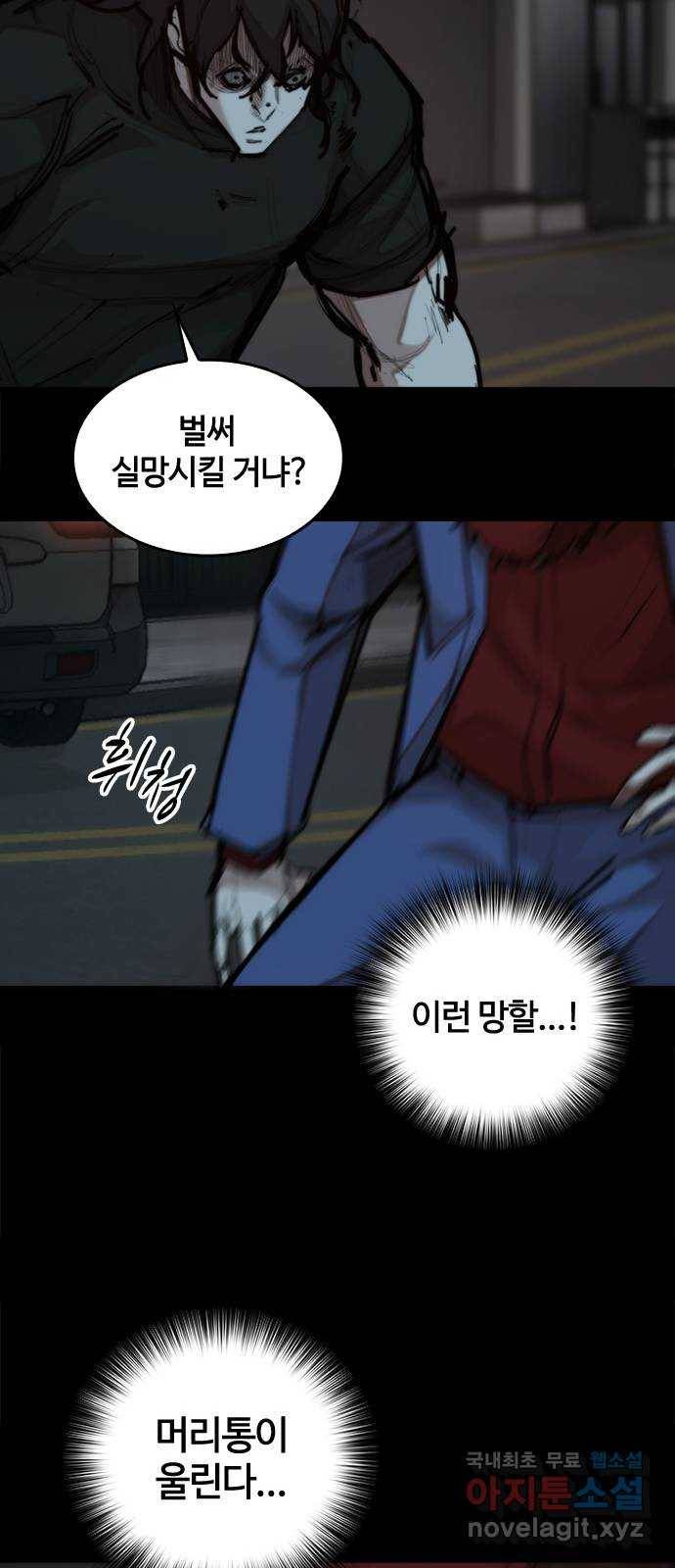 적월의 나라 29화 : 사투 (1) 54