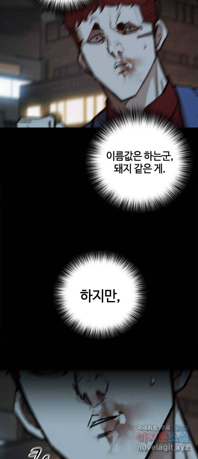 적월의 나라 29화 : 사투 (1) 55