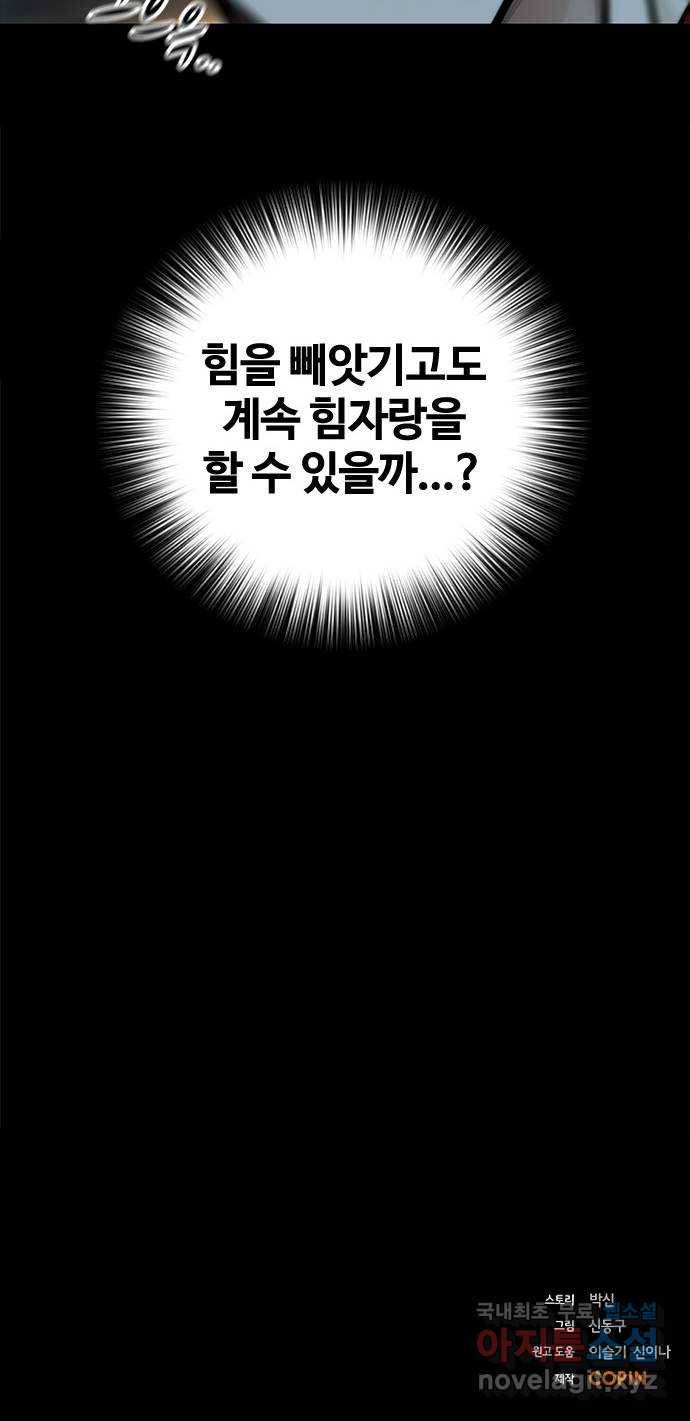 적월의 나라 29화 : 사투 (1) 56