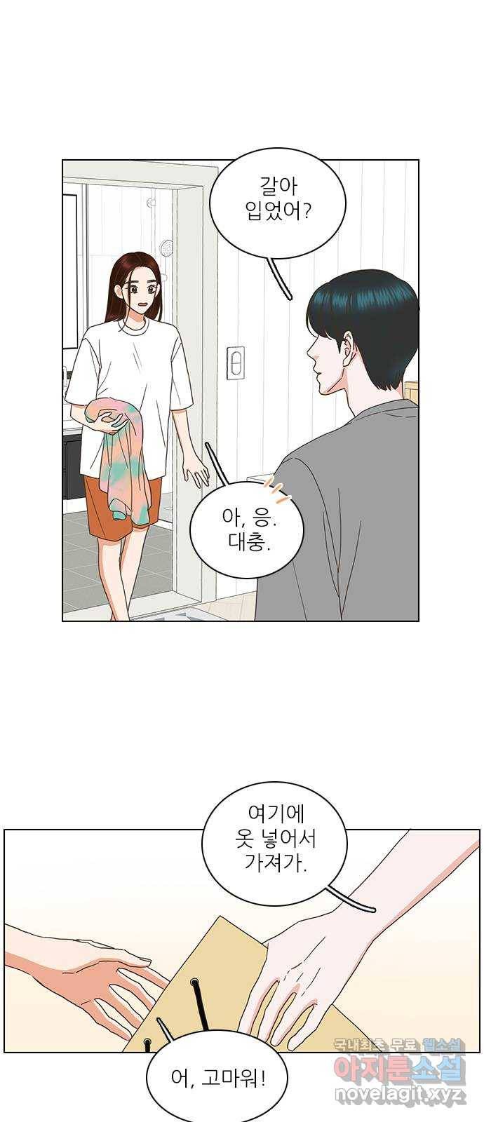 좋은데 어떡해 83화 2