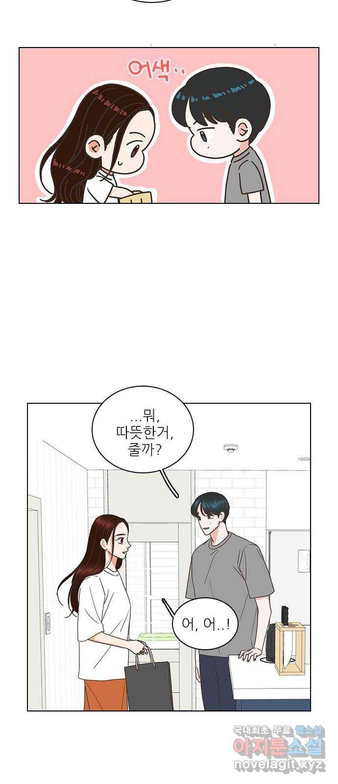 좋은데 어떡해 83화 3
