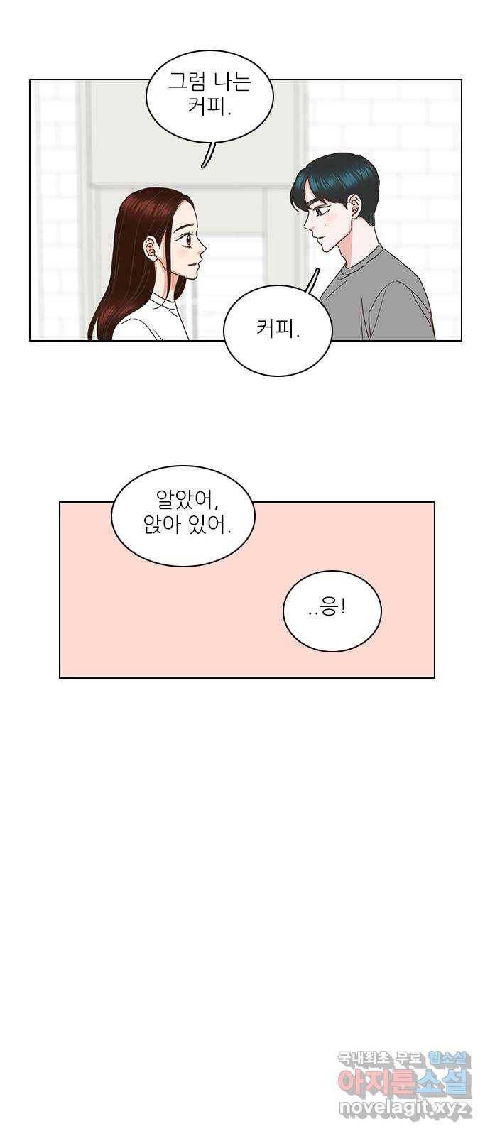 좋은데 어떡해 83화 4