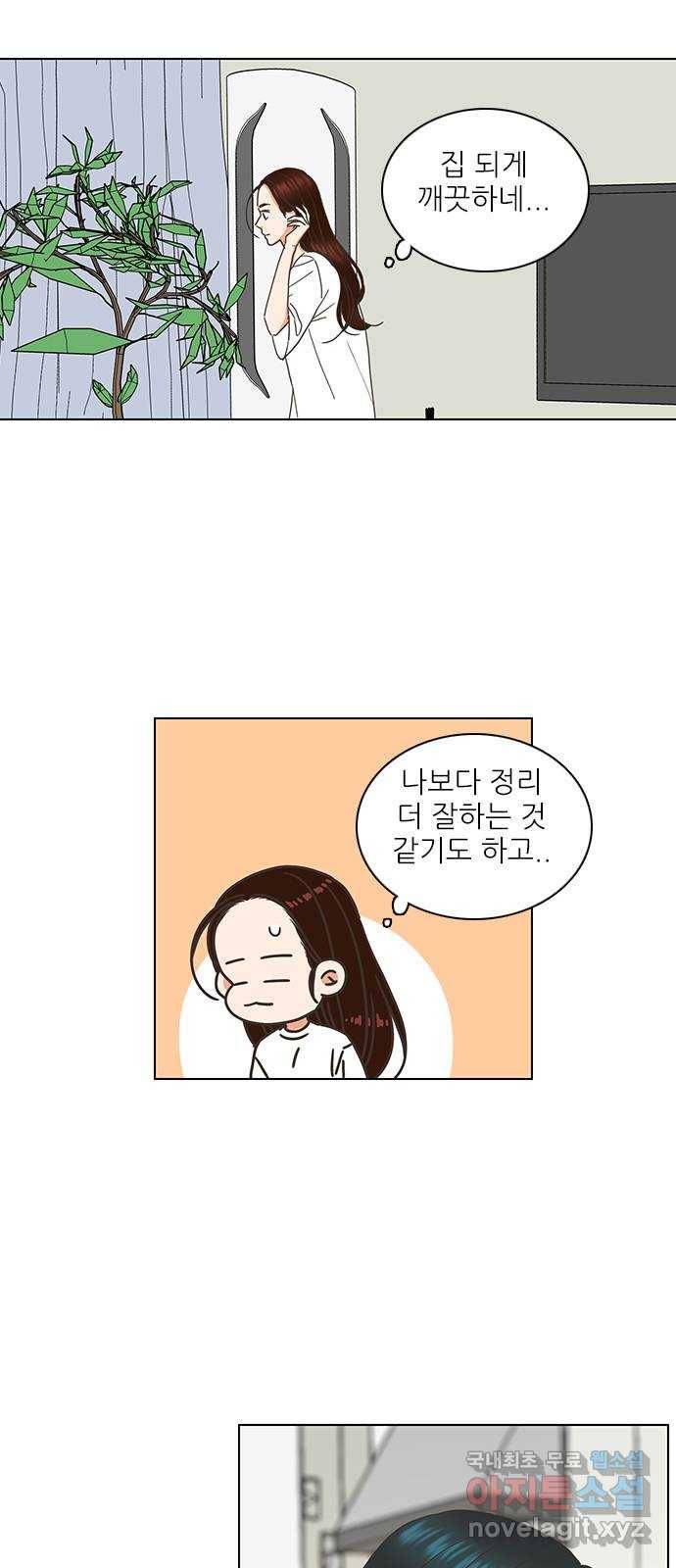 좋은데 어떡해 83화 5
