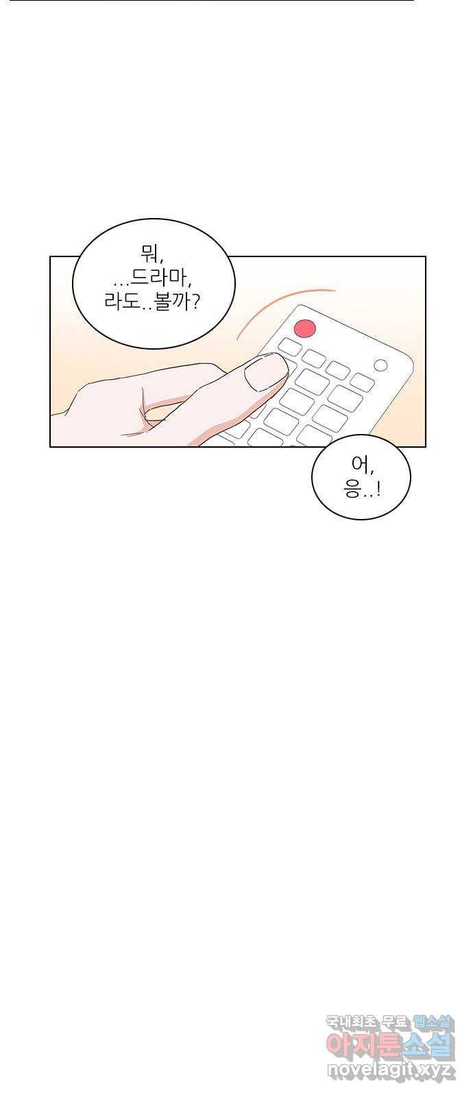 좋은데 어떡해 83화 9