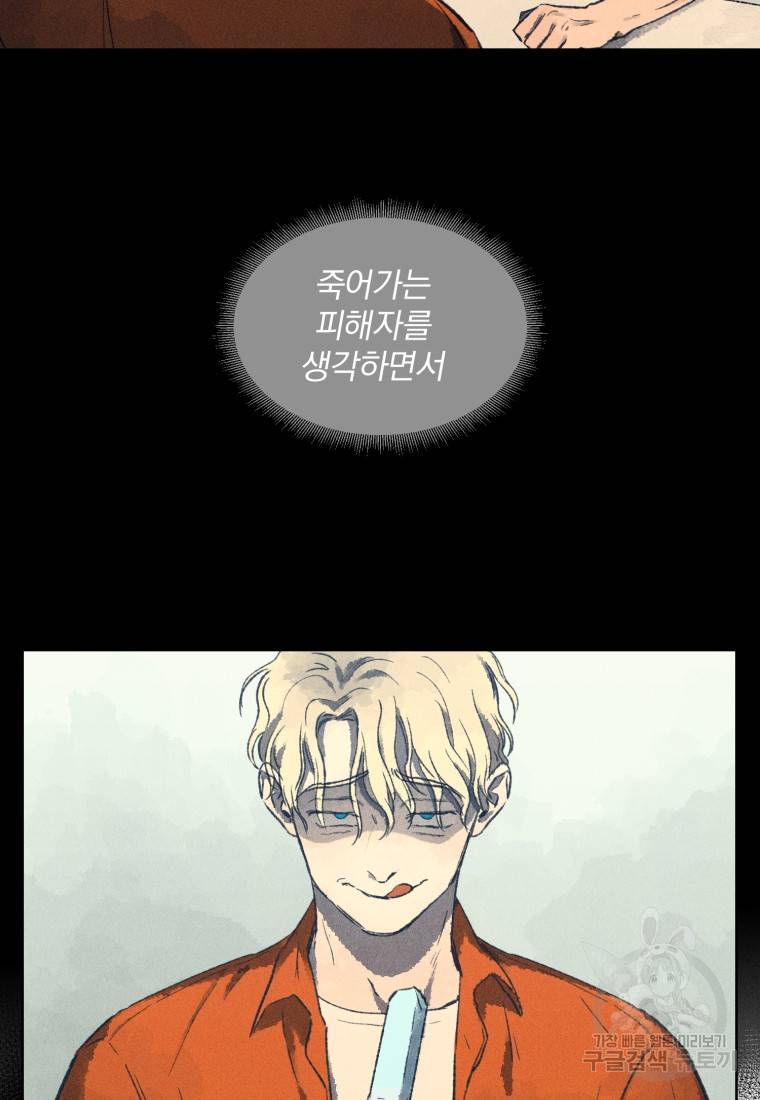 살인마의 인터뷰 7화 12