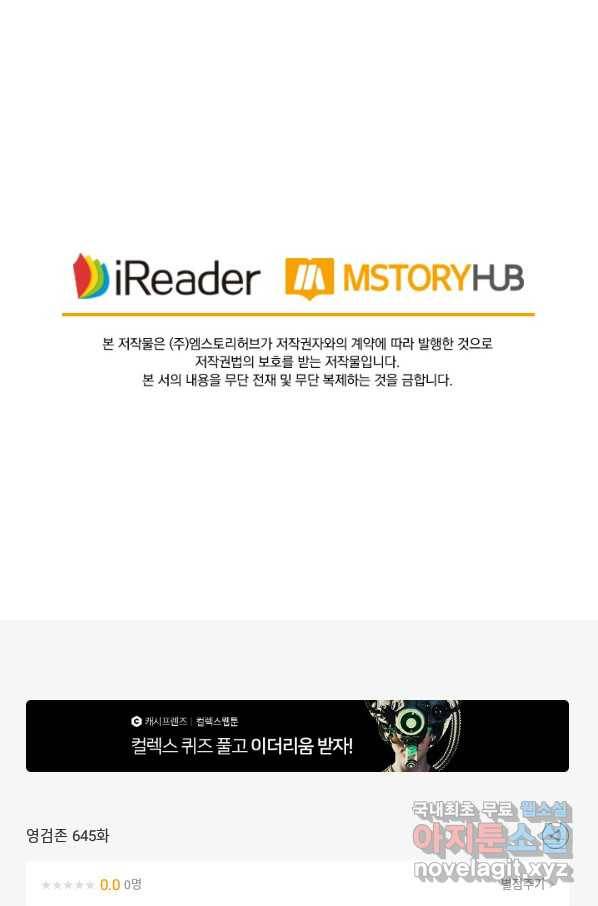 영검존 645화 42