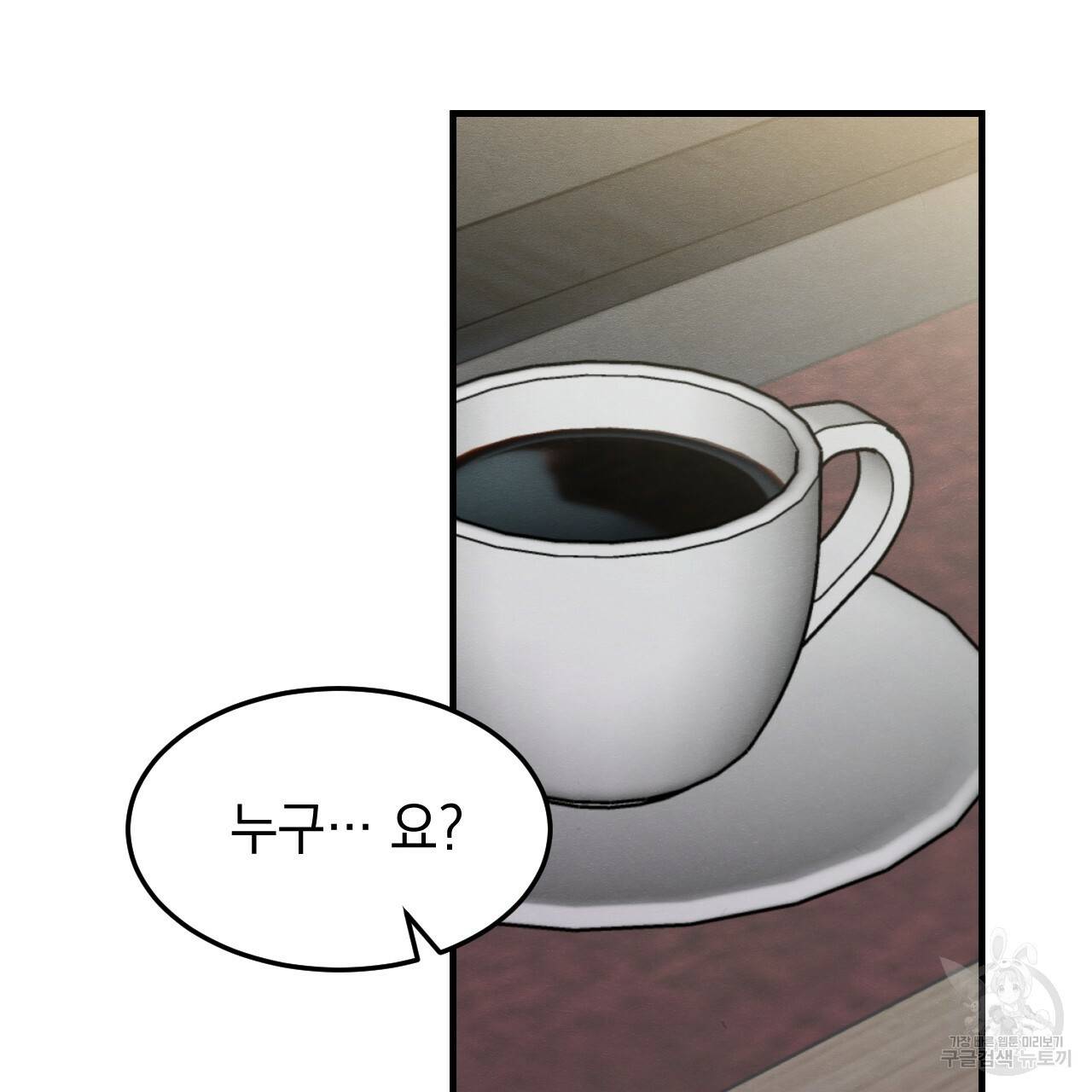 나쁘니까 더 22화 2