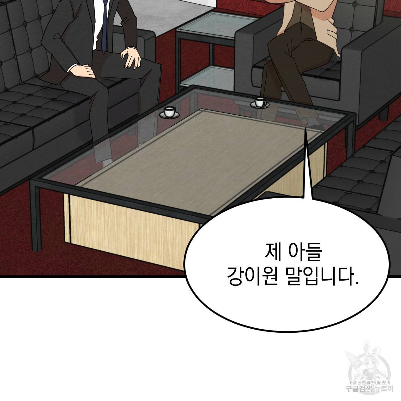 나쁘니까 더 22화 4