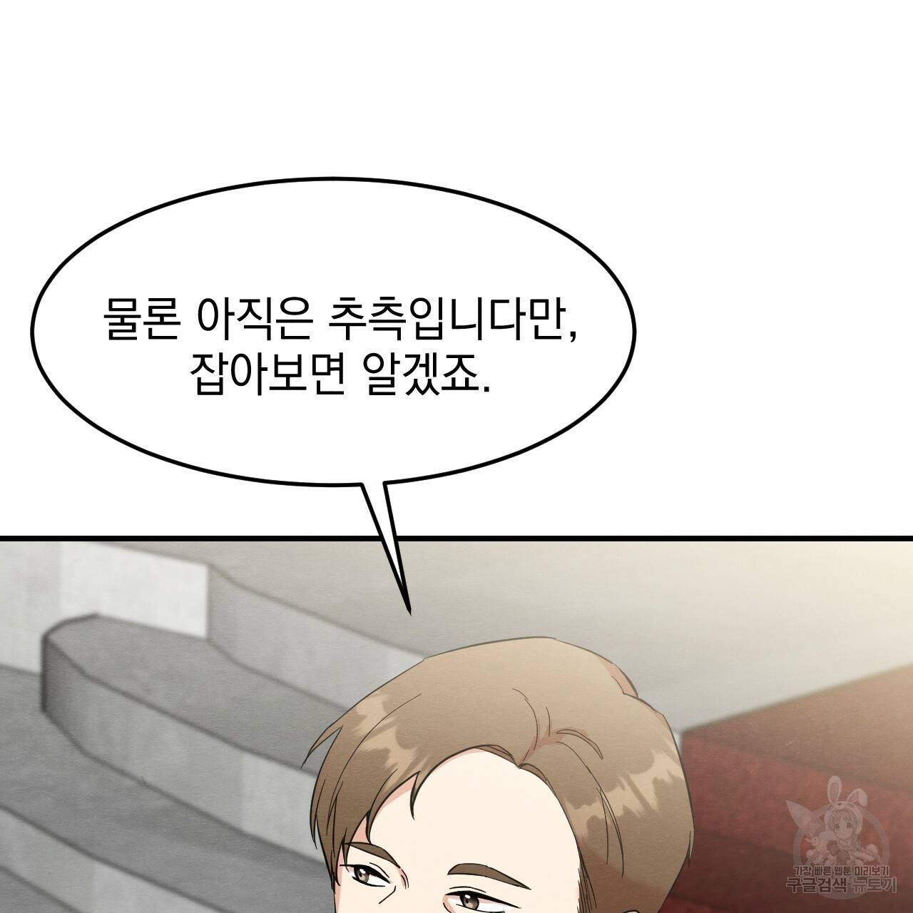 나쁘니까 더 22화 5