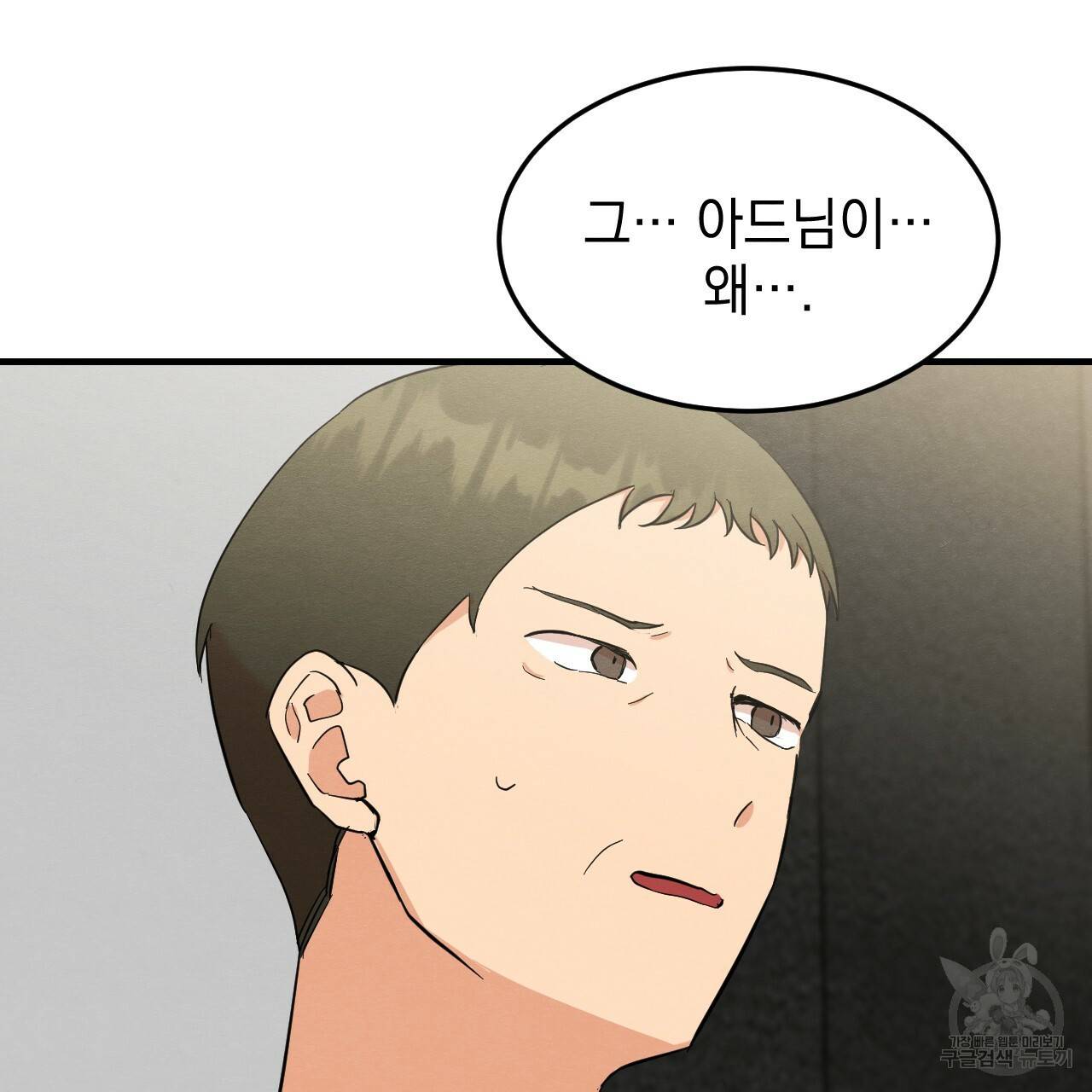 나쁘니까 더 22화 7