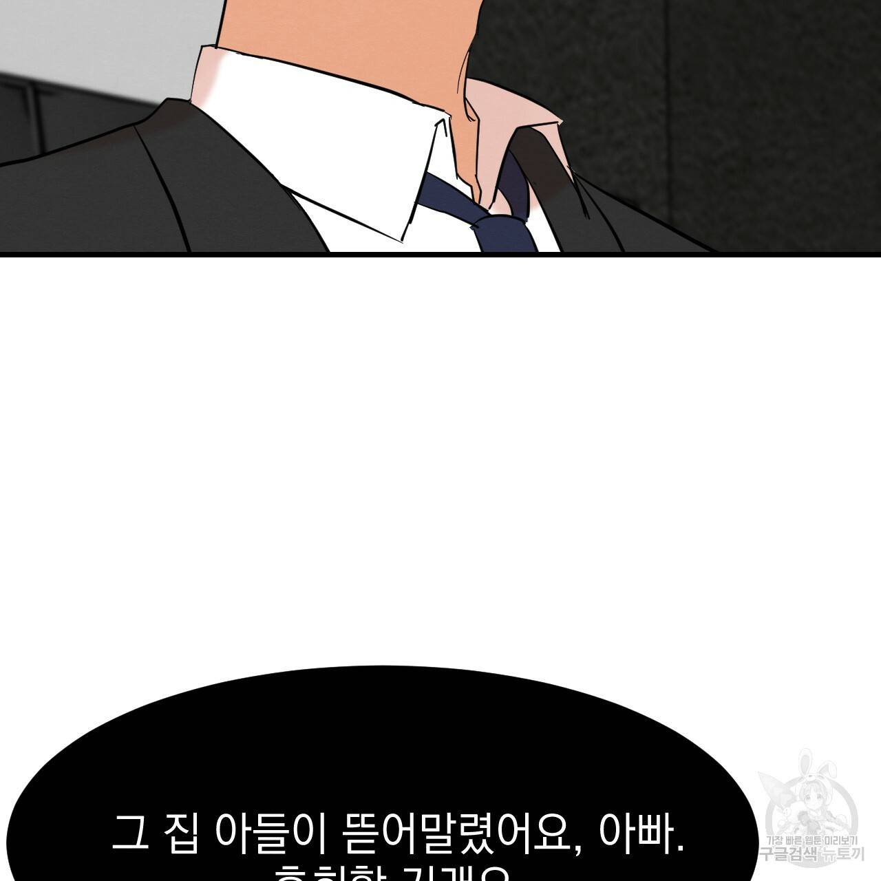 나쁘니까 더 22화 8