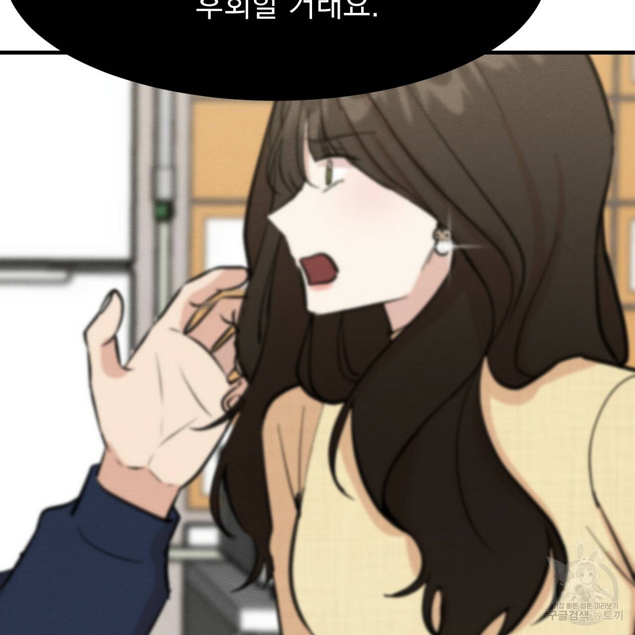 나쁘니까 더 22화 9