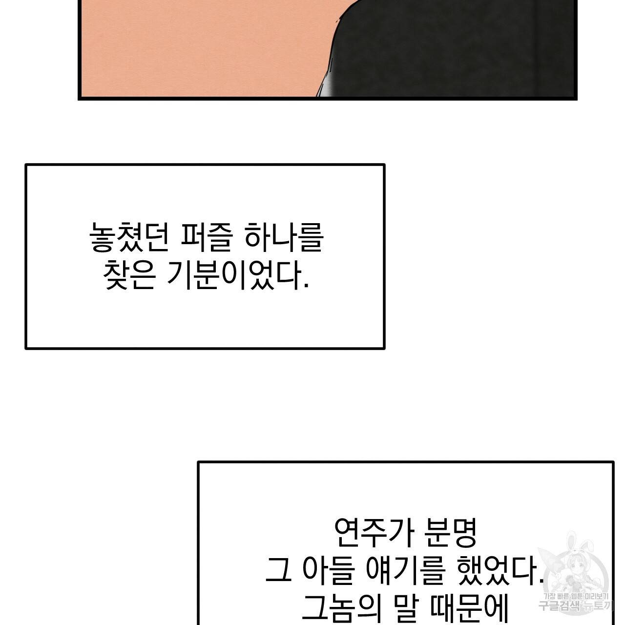 나쁘니까 더 22화 12