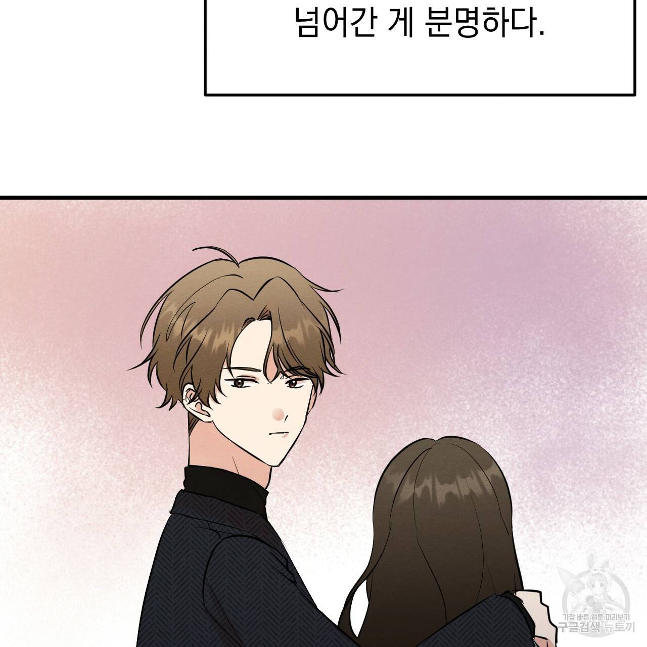 나쁘니까 더 22화 13