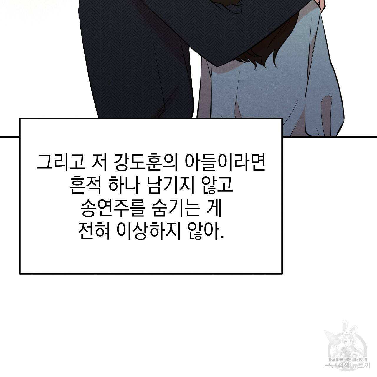 나쁘니까 더 22화 14