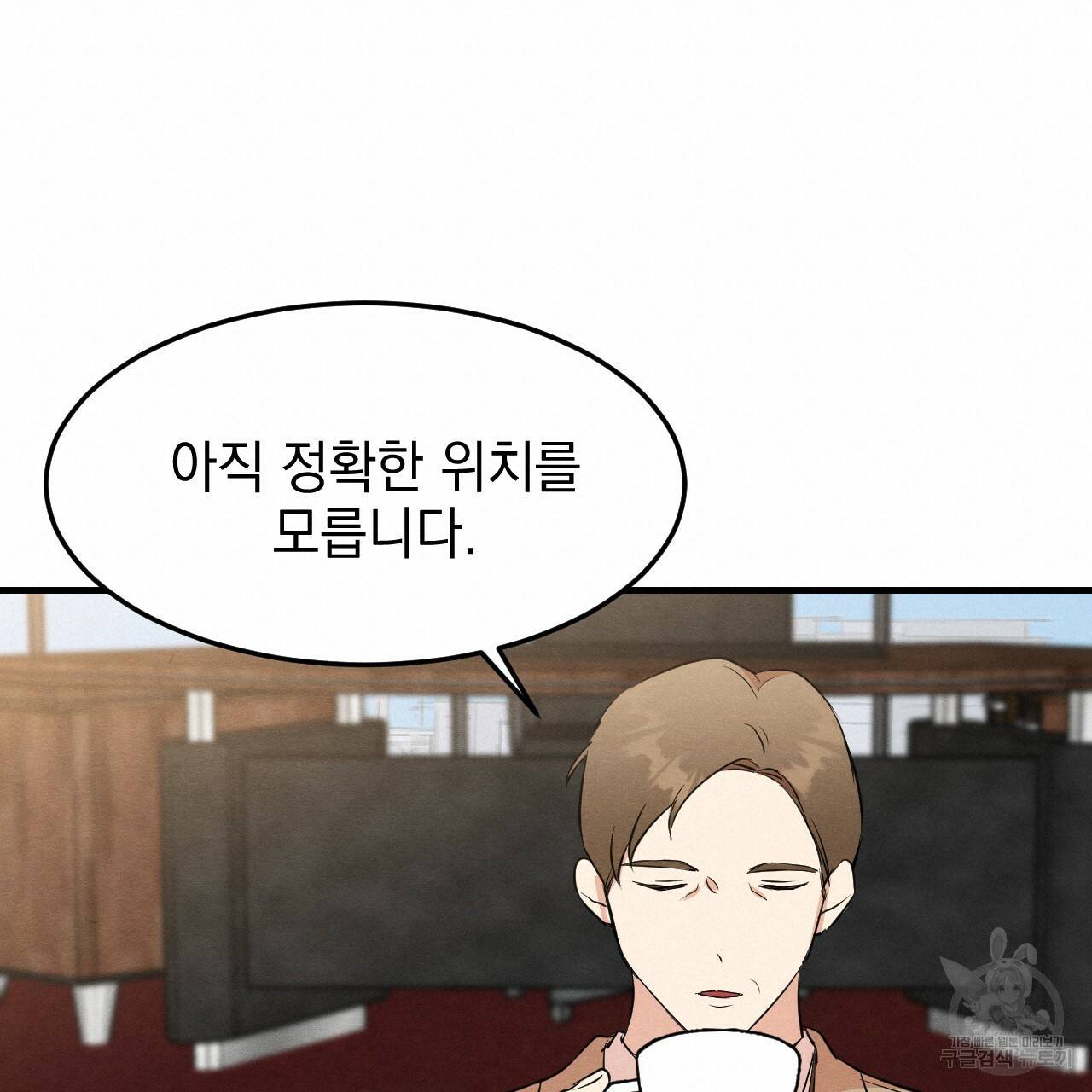 나쁘니까 더 22화 18