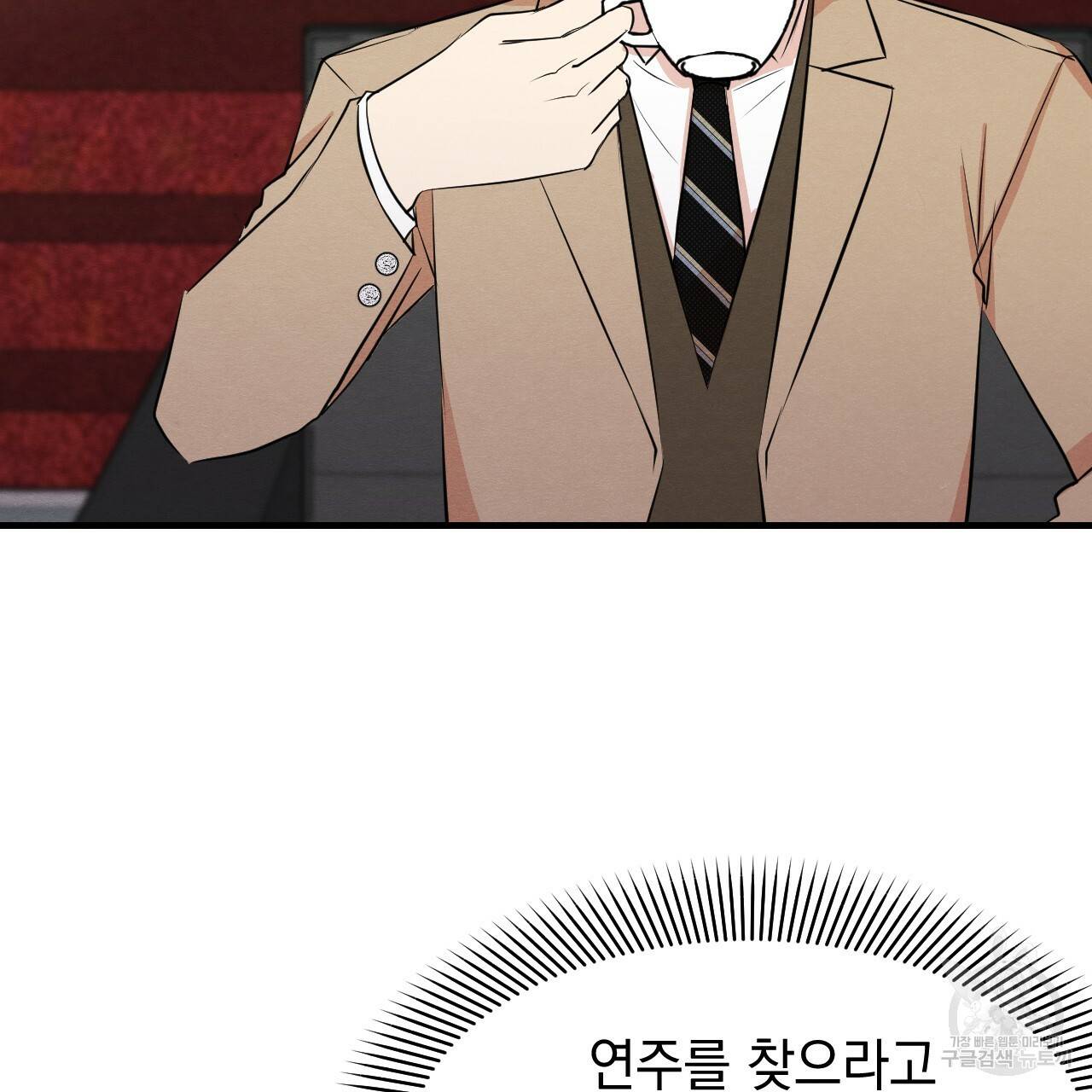 나쁘니까 더 22화 19