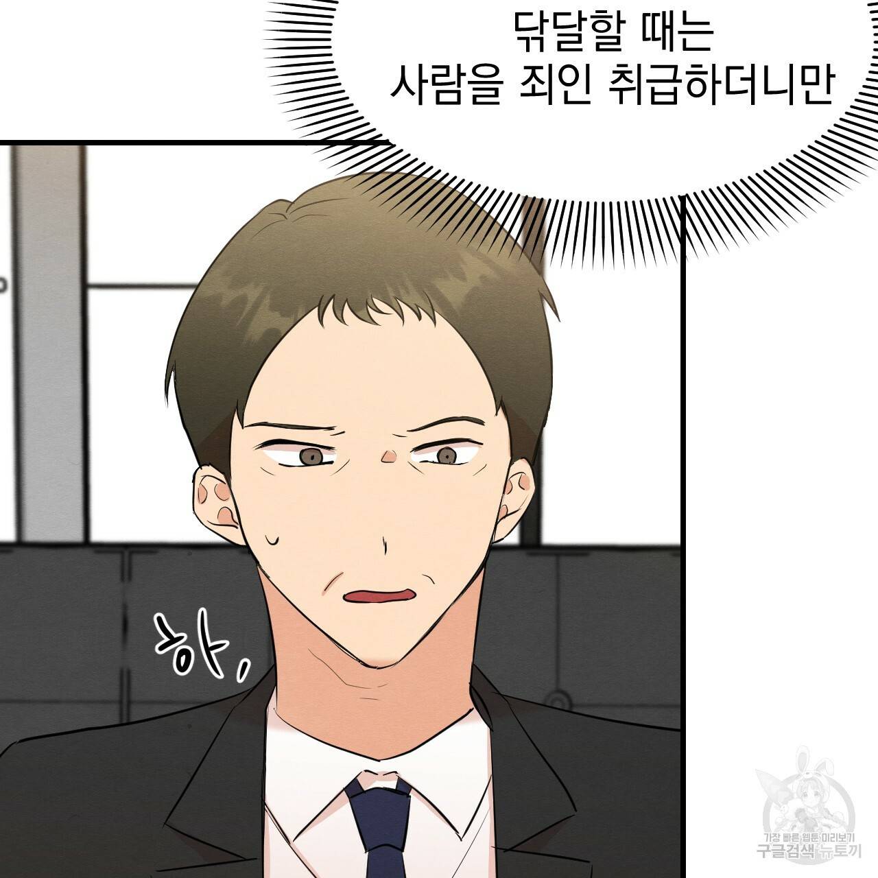 나쁘니까 더 22화 20