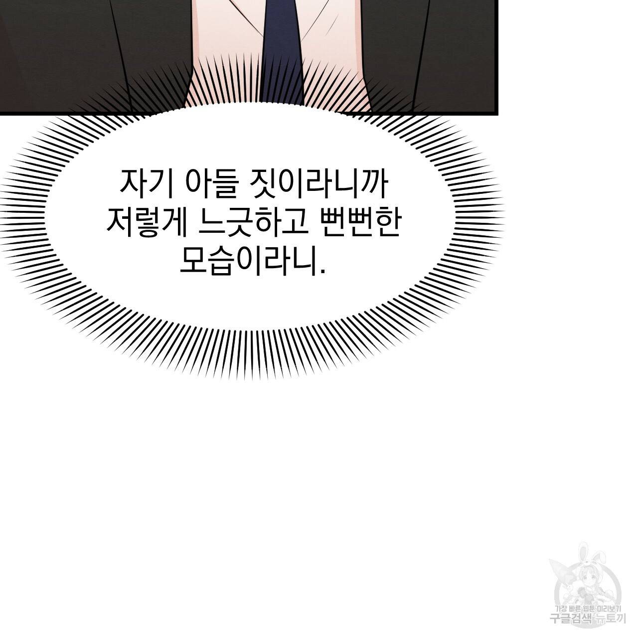 나쁘니까 더 22화 21