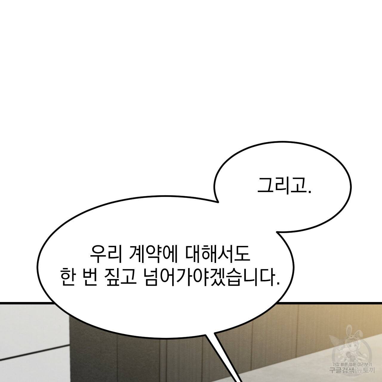 나쁘니까 더 22화 22