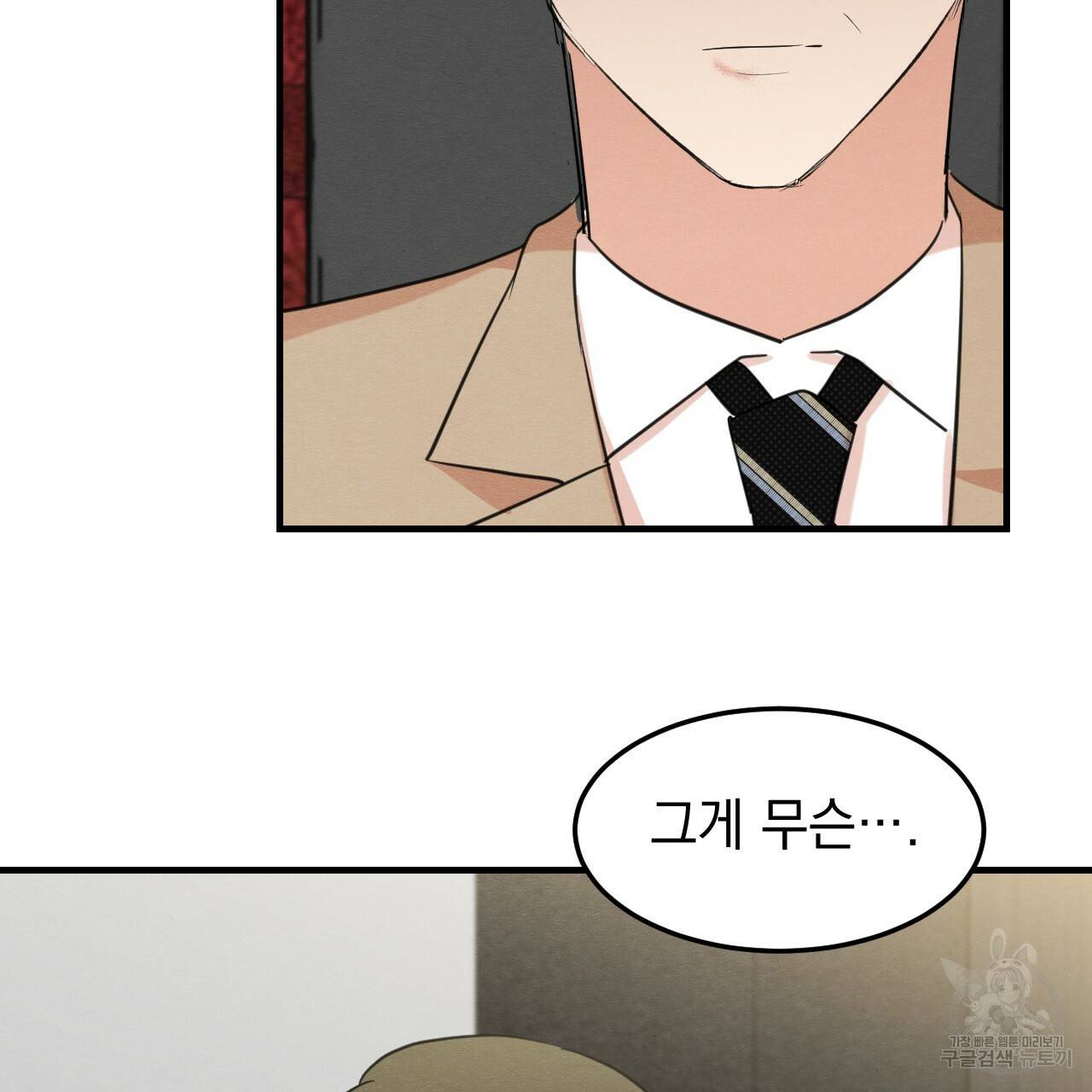 나쁘니까 더 22화 29